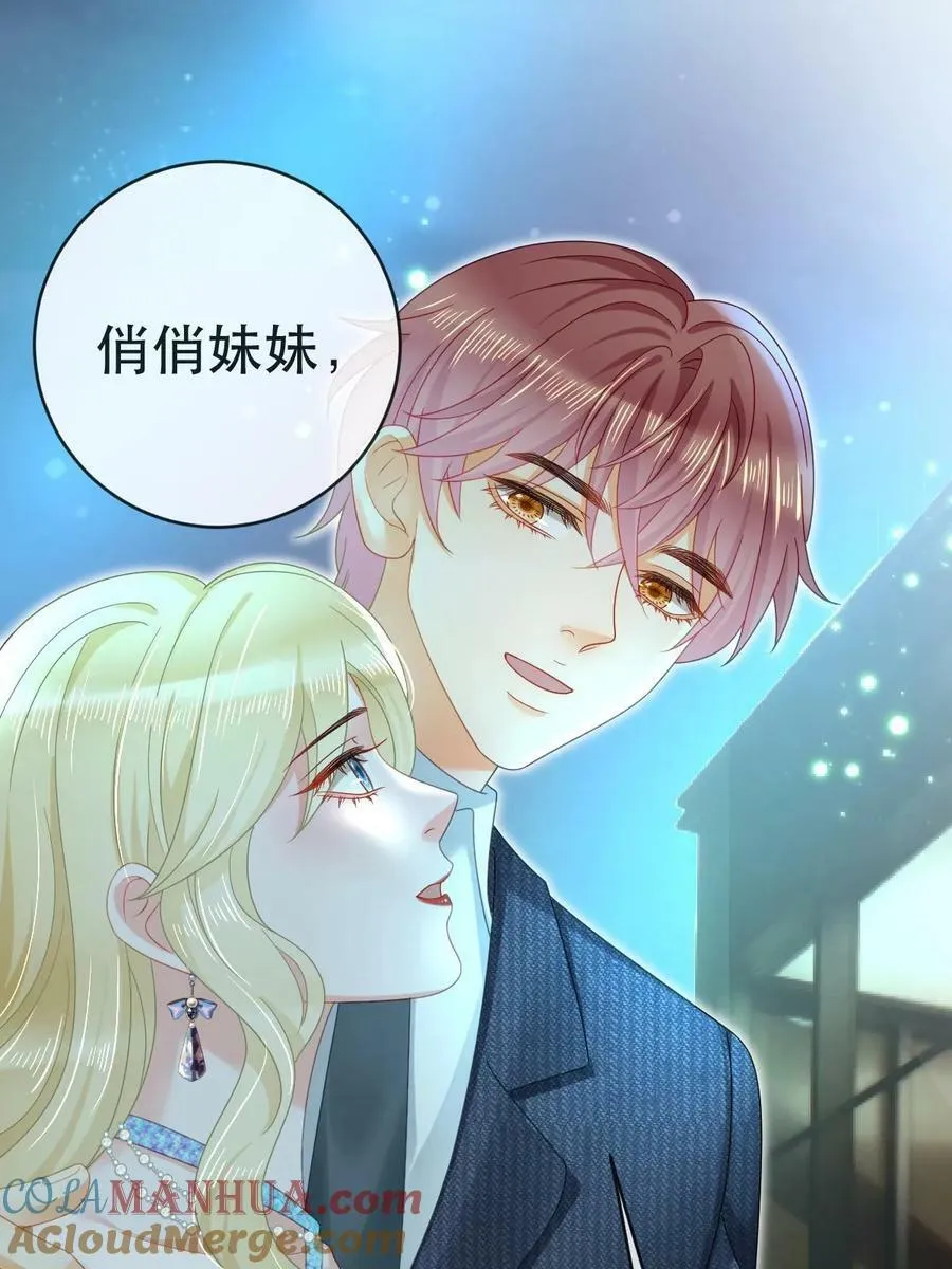 77 斯然也是你叫的？ 第4页