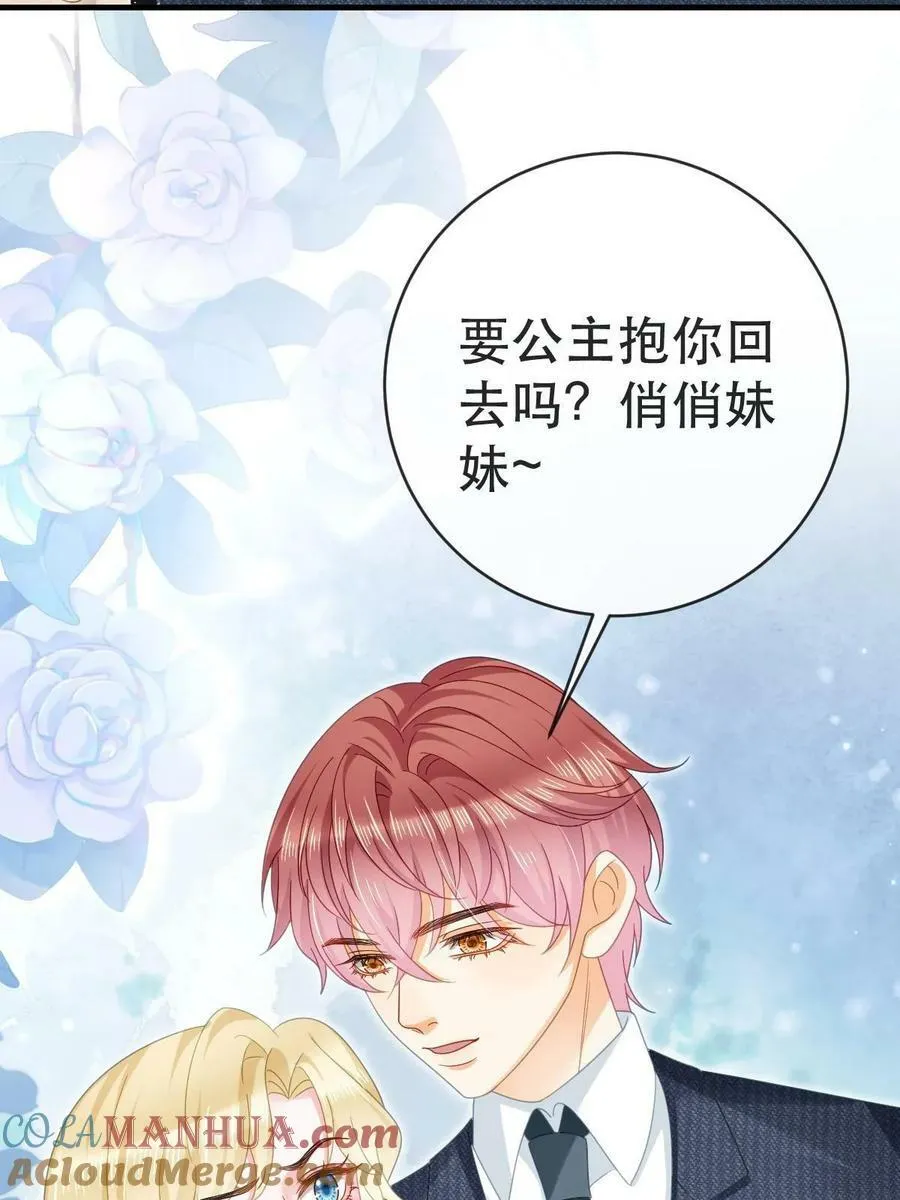 77 斯然也是你叫的？ 第7页