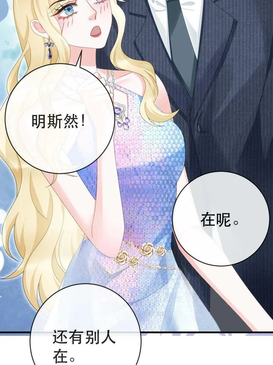 77 斯然也是你叫的？ 第8页