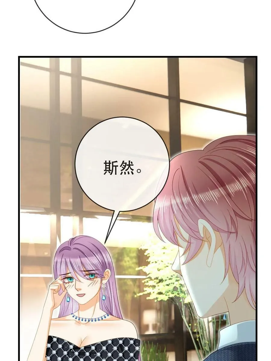 77 斯然也是你叫的？ 第9页