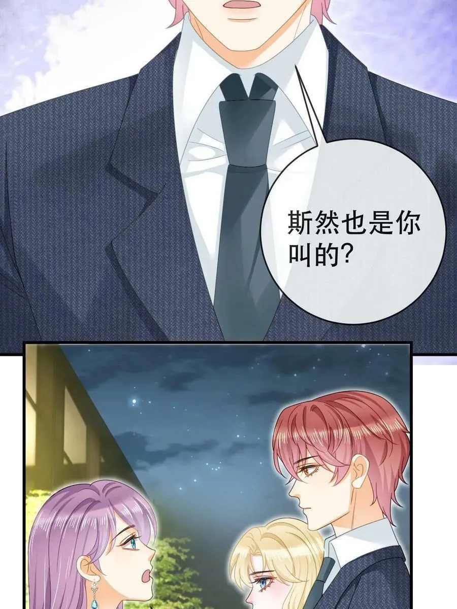 77 斯然也是你叫的？ 第11页