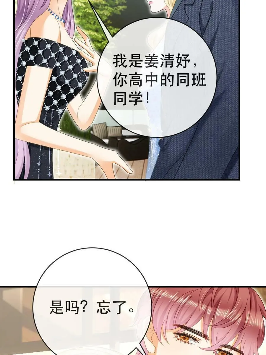 77 斯然也是你叫的？ 第12页