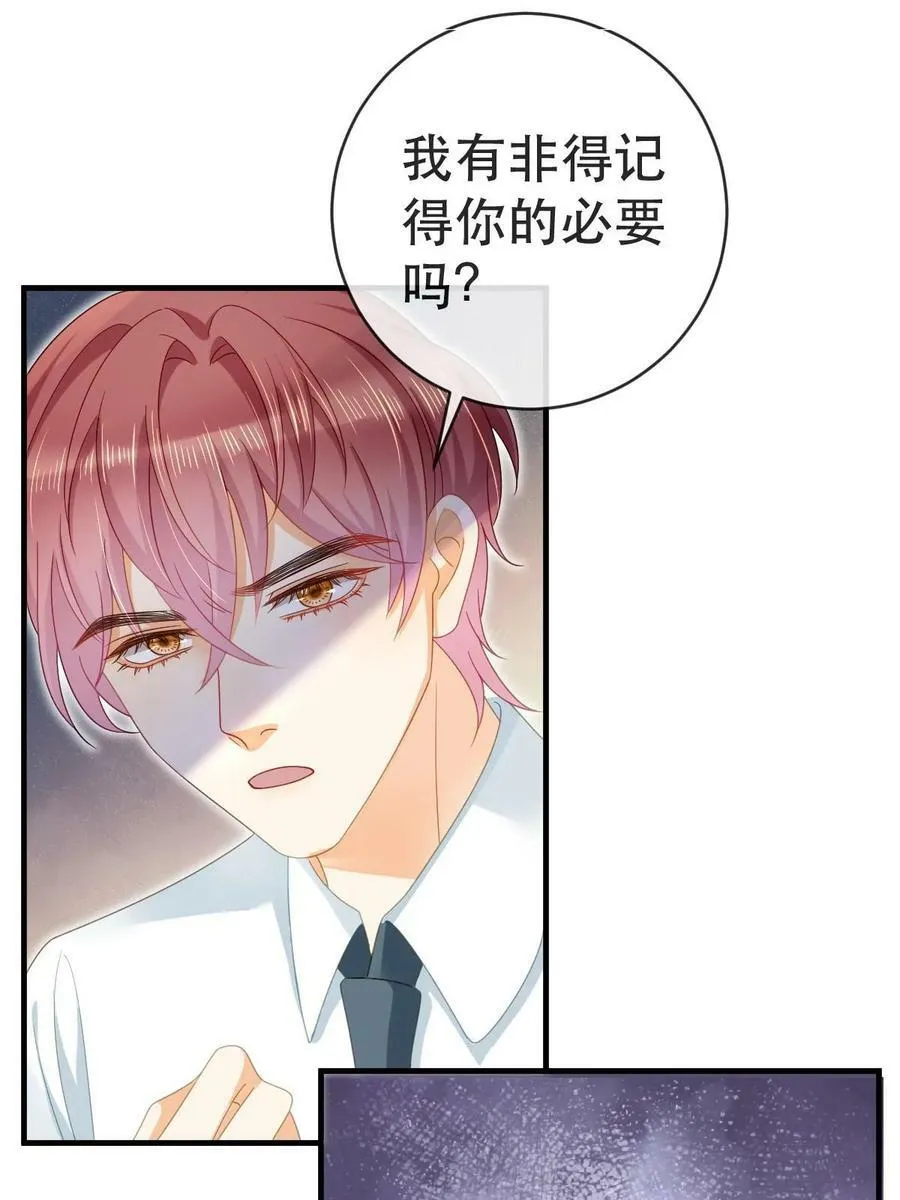 77 斯然也是你叫的？ 第17页