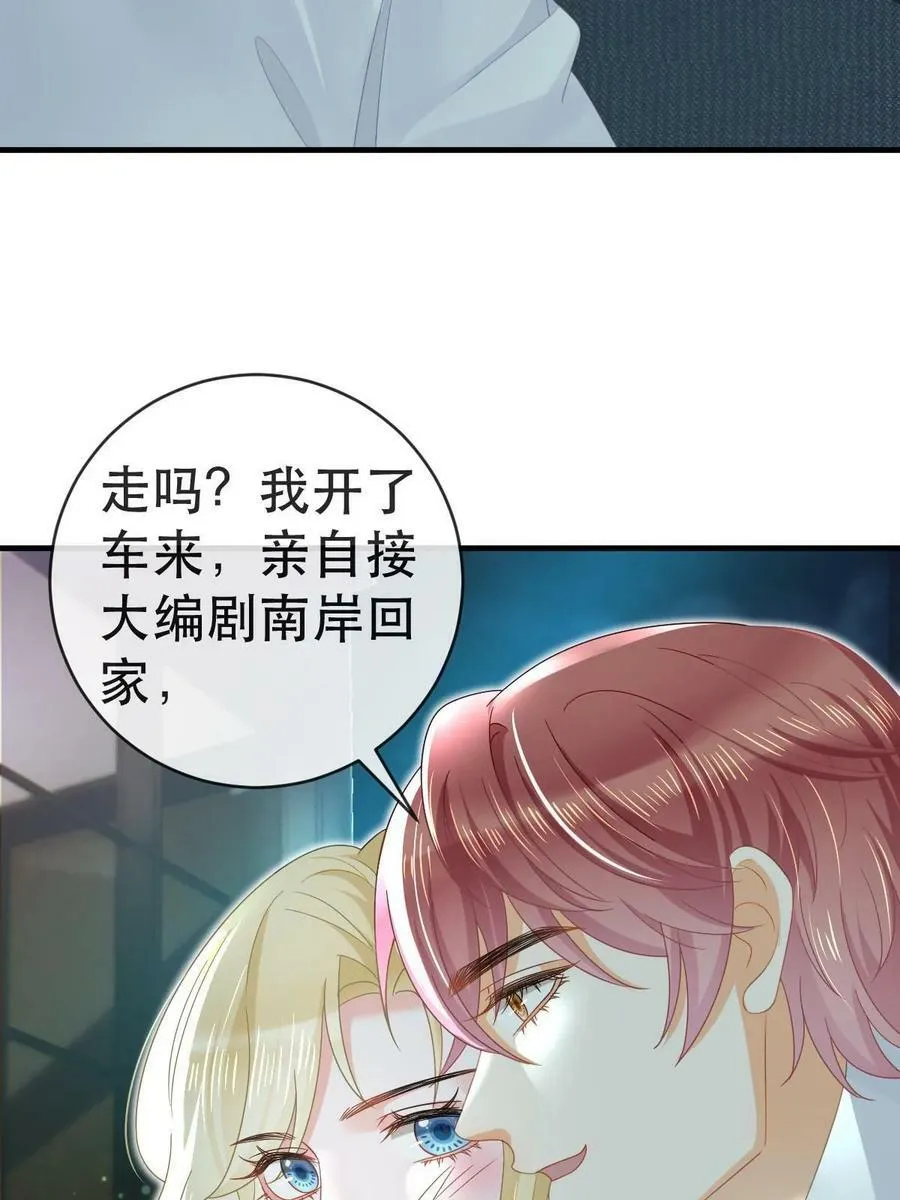 77 斯然也是你叫的？ 第20页