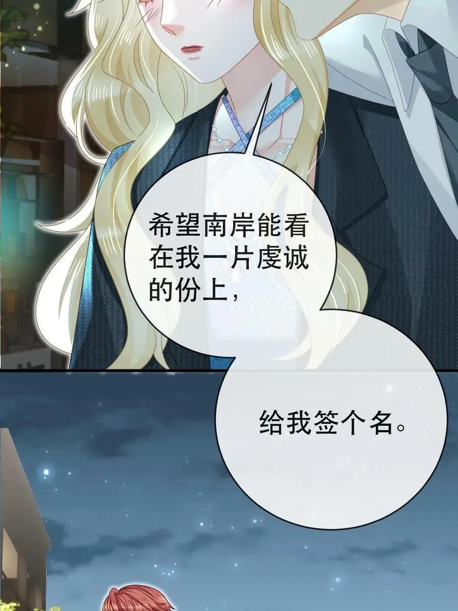 77 斯然也是你叫的？ 第21页