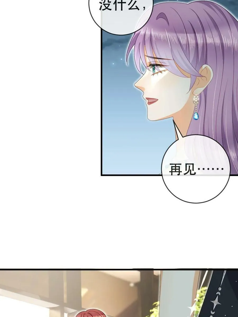 77 斯然也是你叫的？ 第24页