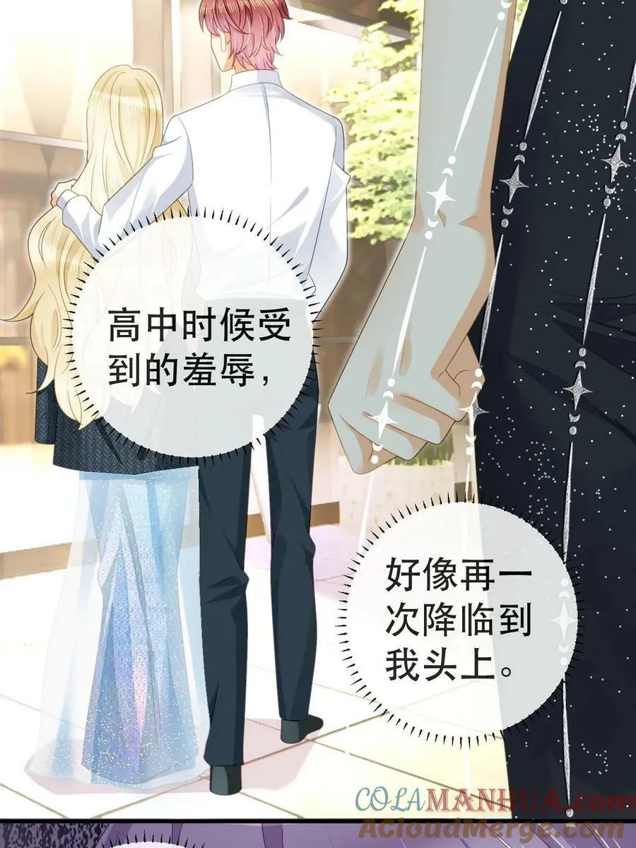 77 斯然也是你叫的？ 第25页