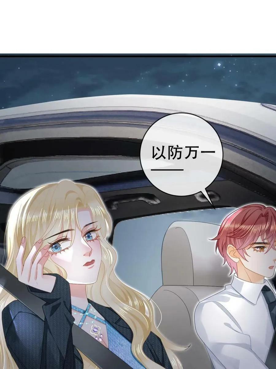 77 斯然也是你叫的？ 第29页