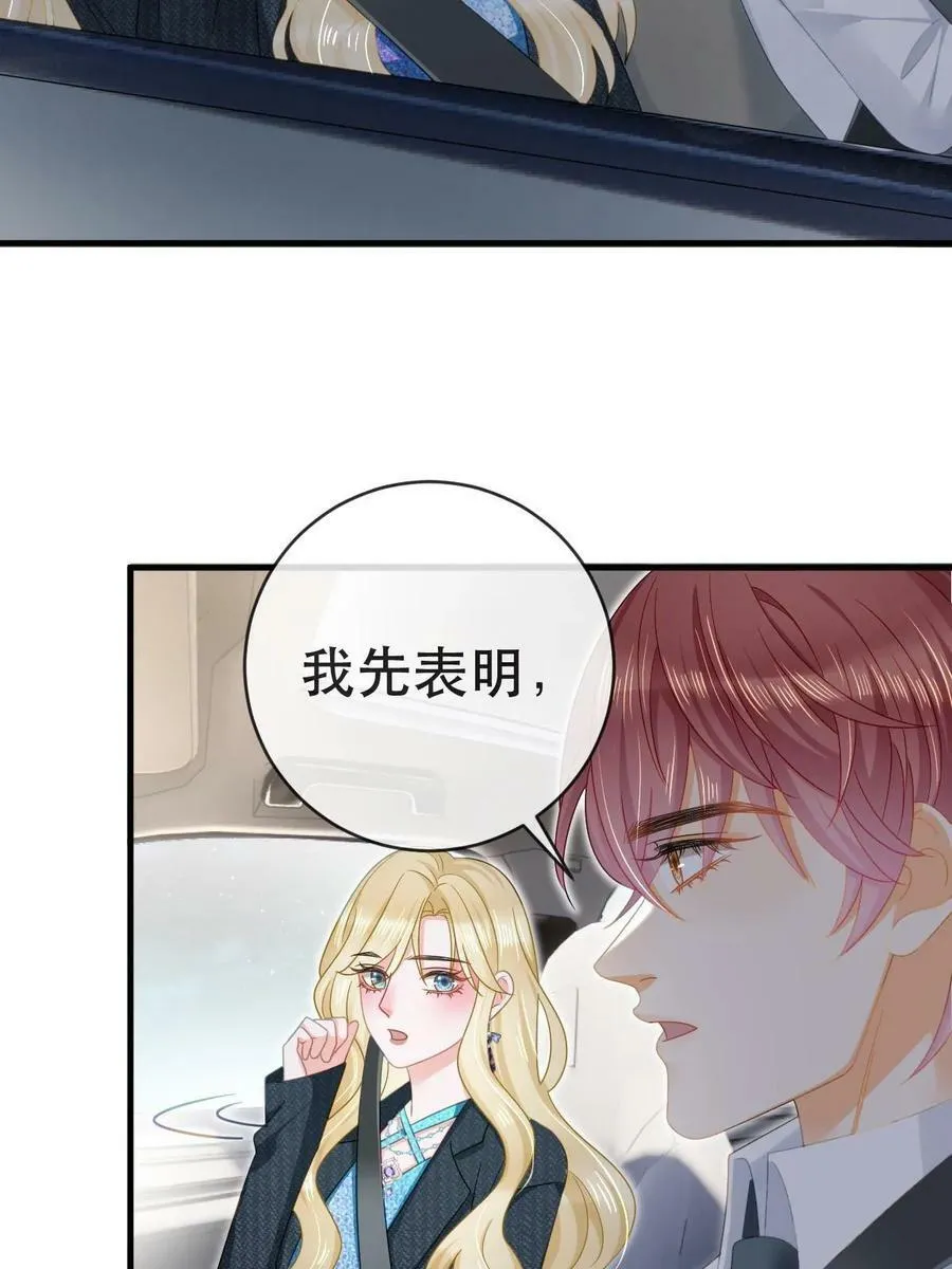 77 斯然也是你叫的？ 第30页