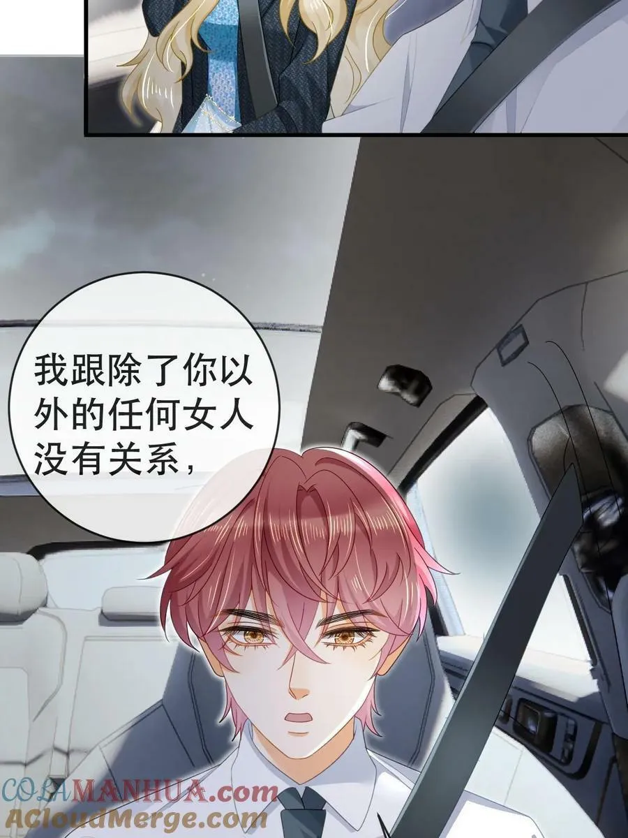 77 斯然也是你叫的？ 第31页