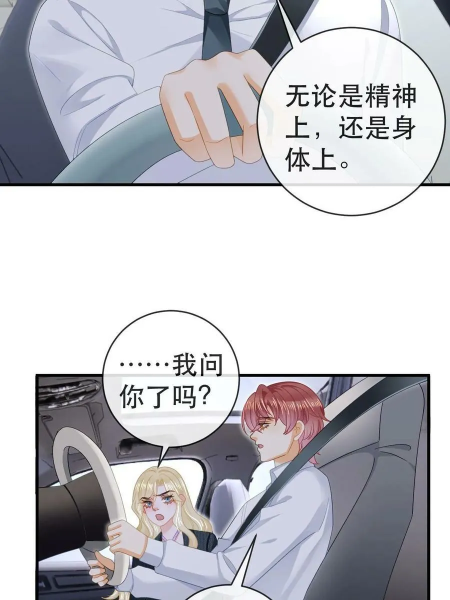 77 斯然也是你叫的？ 第32页