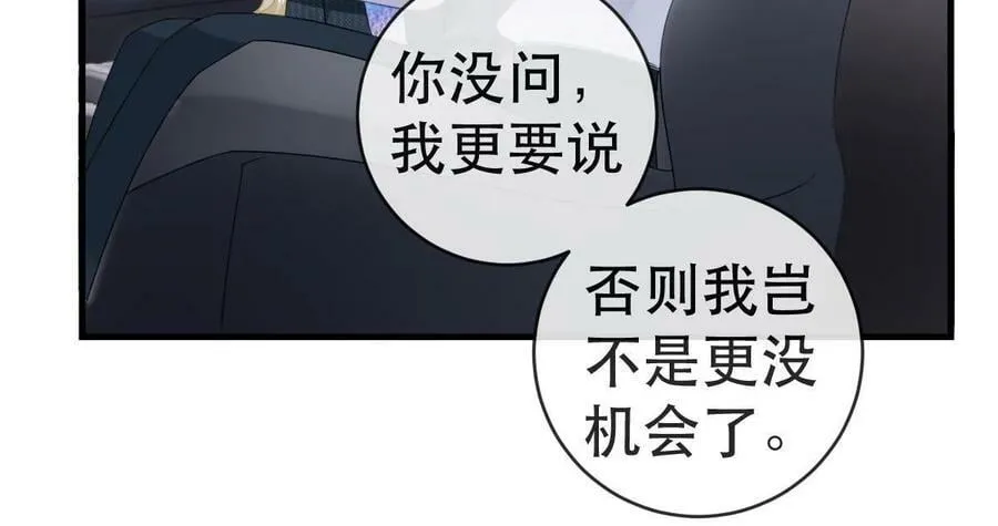 77 斯然也是你叫的？ 第33页