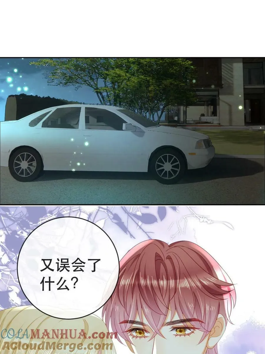 77 斯然也是你叫的？ 第34页
