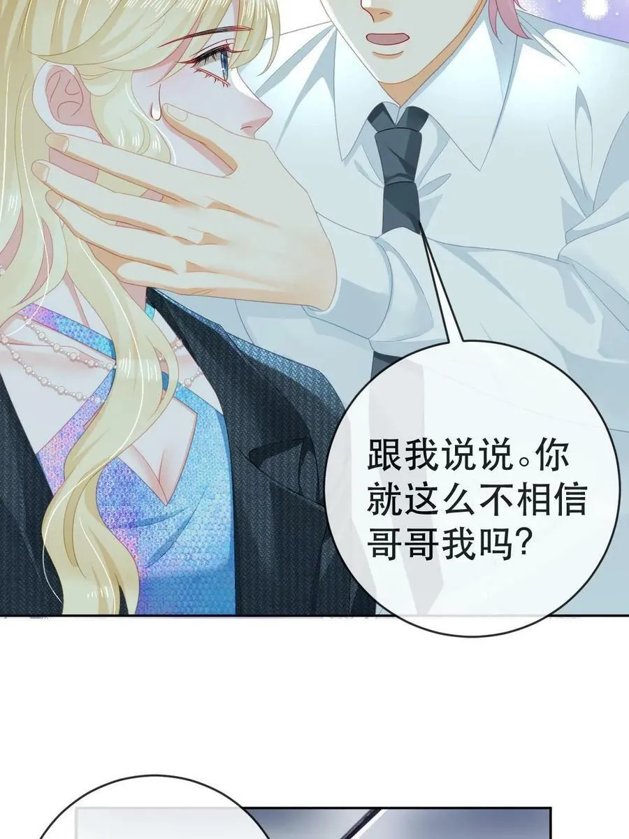 77 斯然也是你叫的？ 第35页