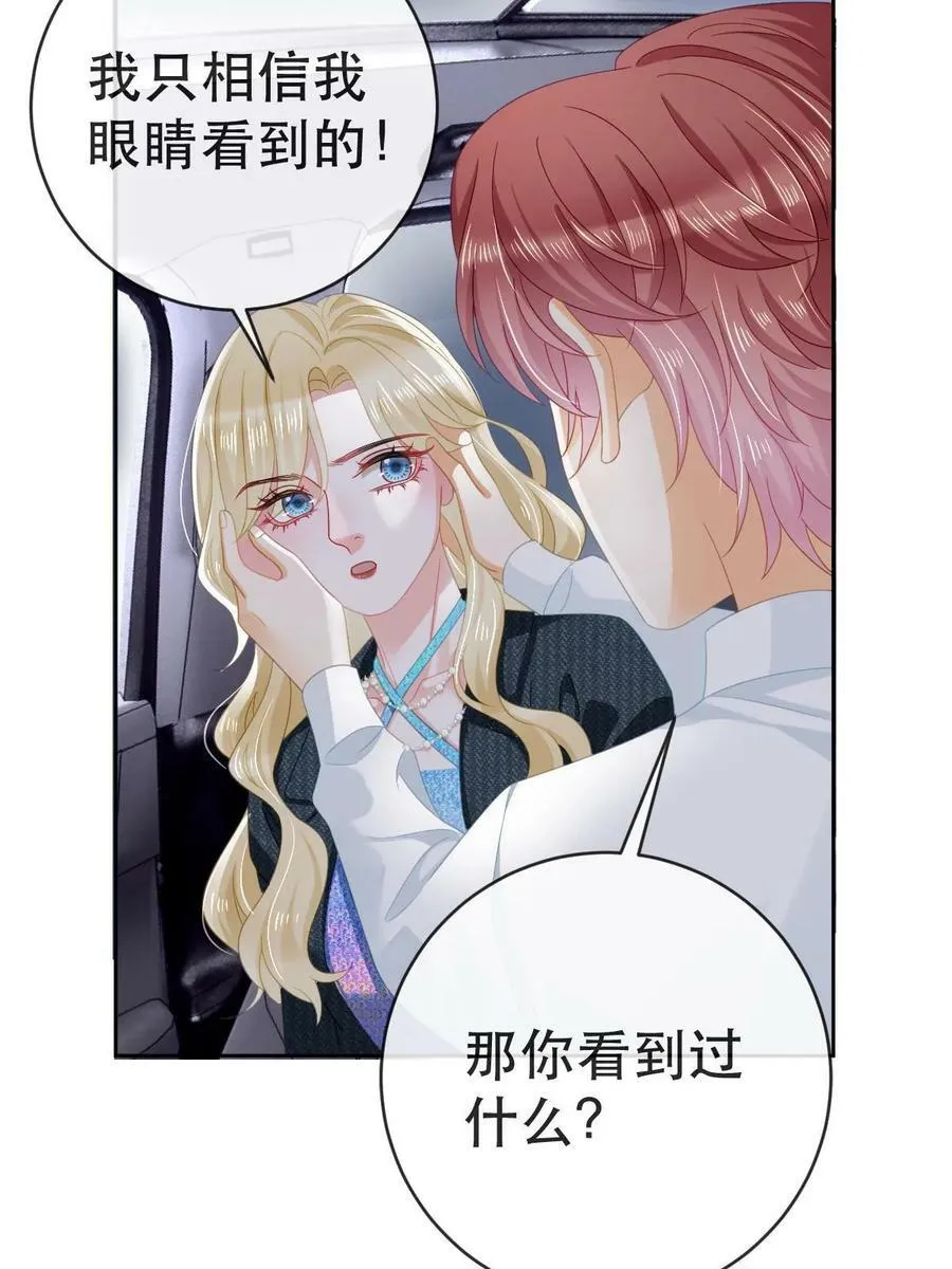 77 斯然也是你叫的？ 第36页