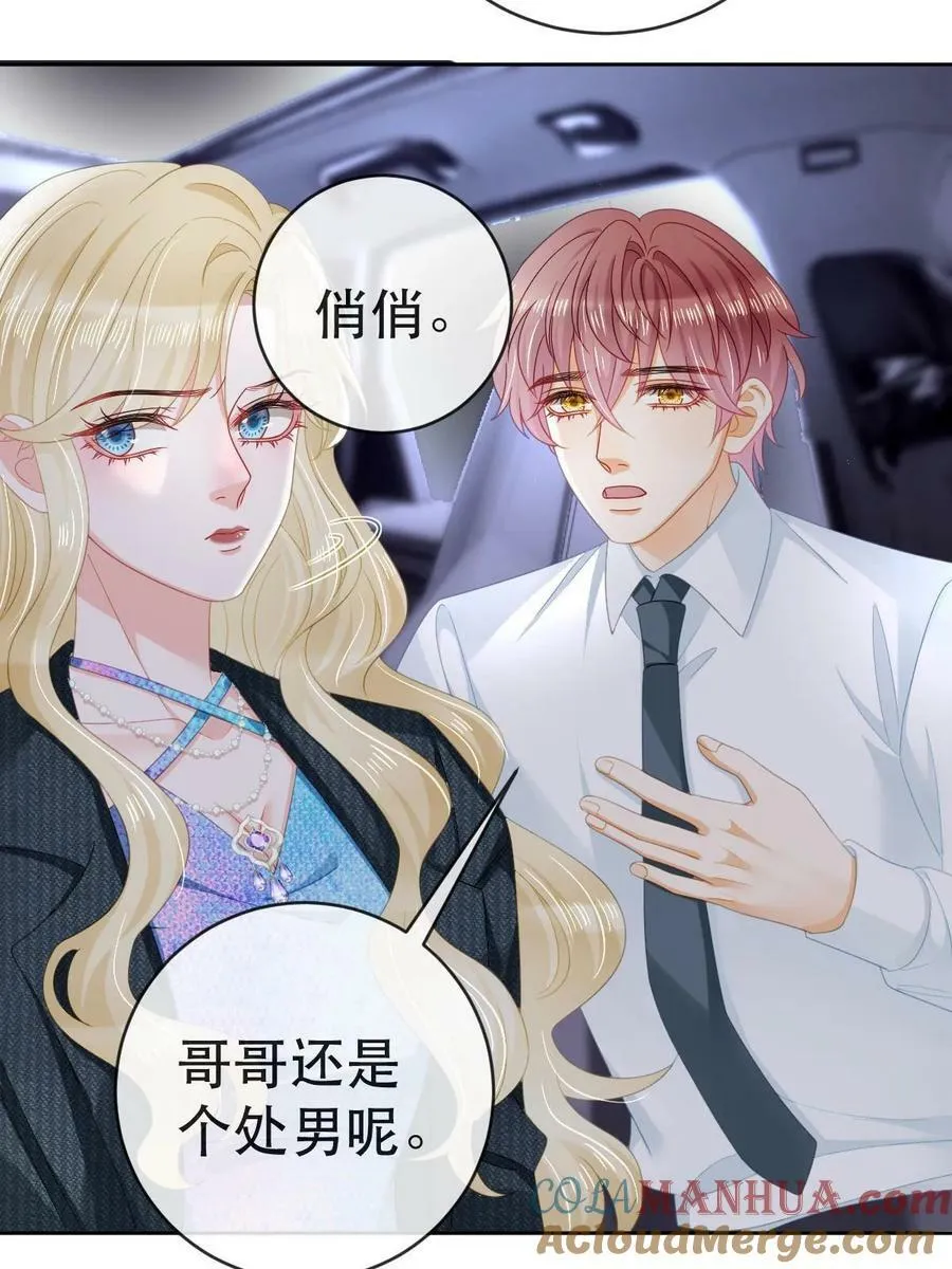 77 斯然也是你叫的？ 第37页