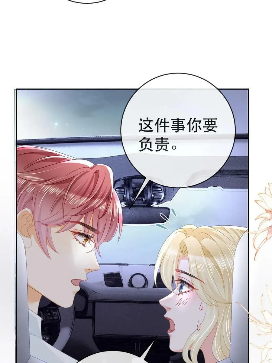 77 斯然也是你叫的？ 第38页