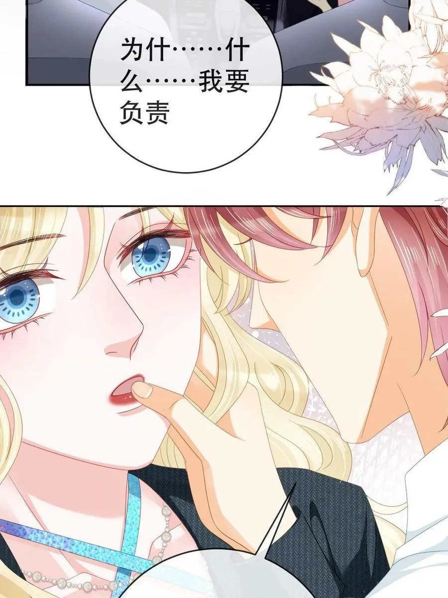 77 斯然也是你叫的？ 第39页