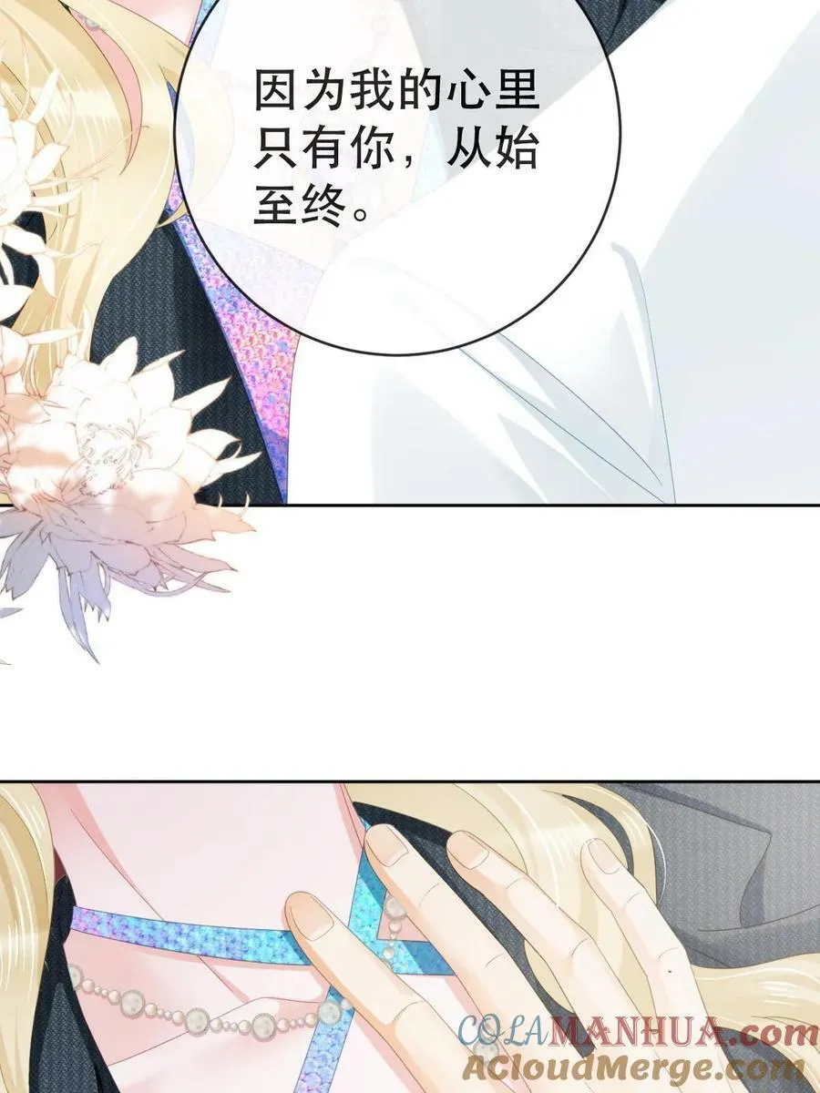 77 斯然也是你叫的？ 第40页