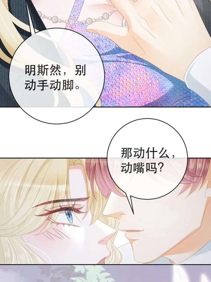 77 斯然也是你叫的？ 第41页