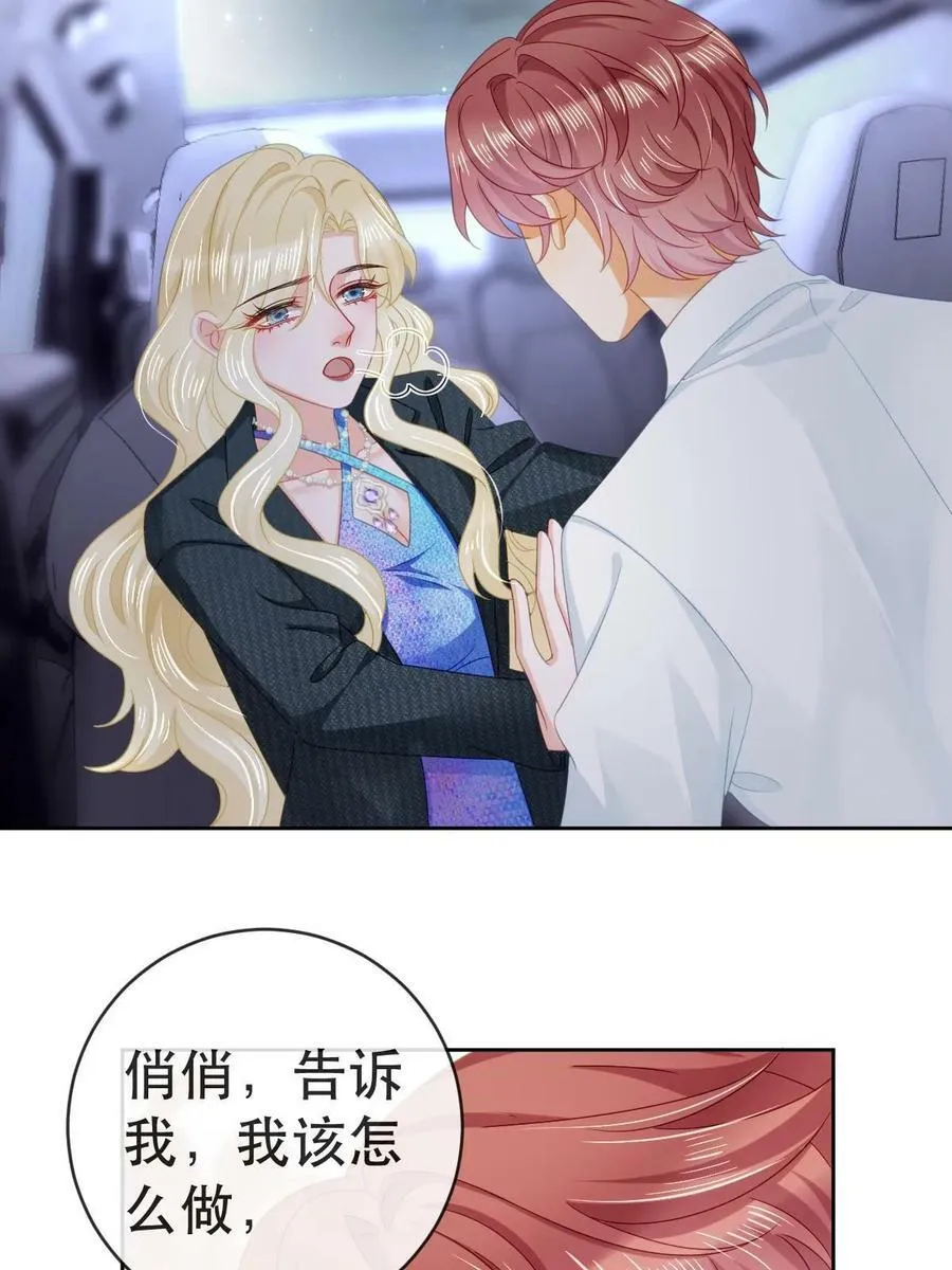 77 斯然也是你叫的？ 第45页