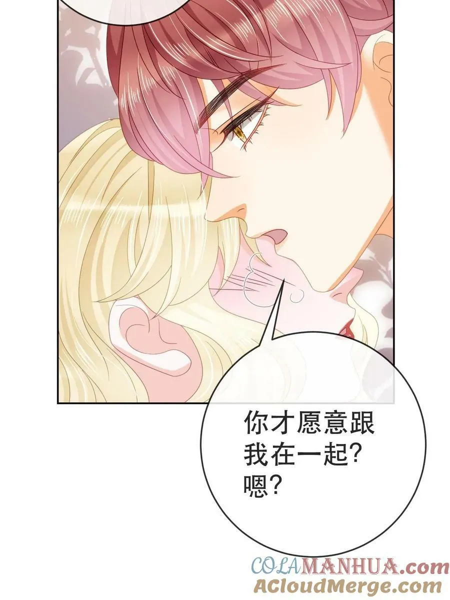 77 斯然也是你叫的？ 第46页