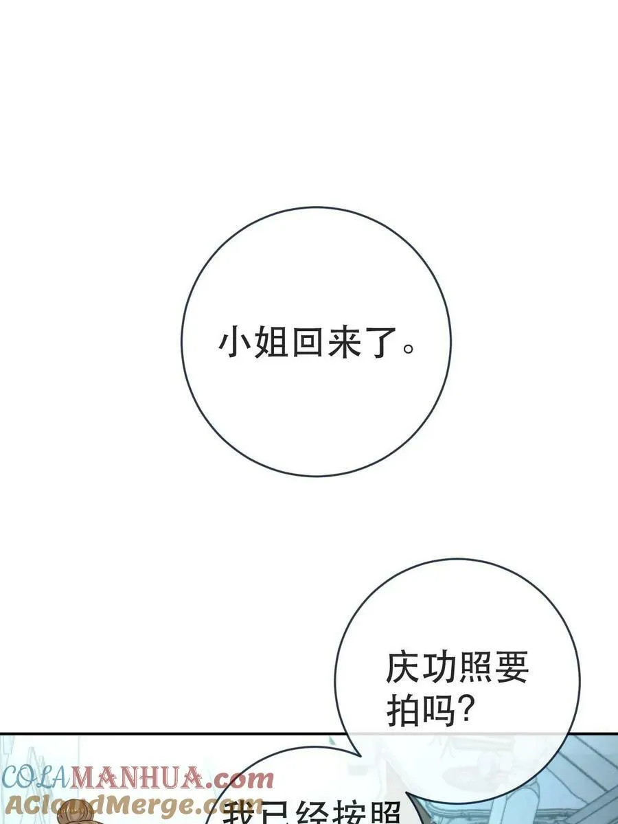 77 斯然也是你叫的？ 第49页