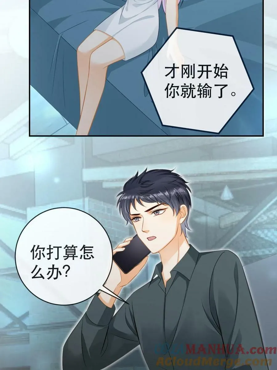 77 斯然也是你叫的？ 第58页