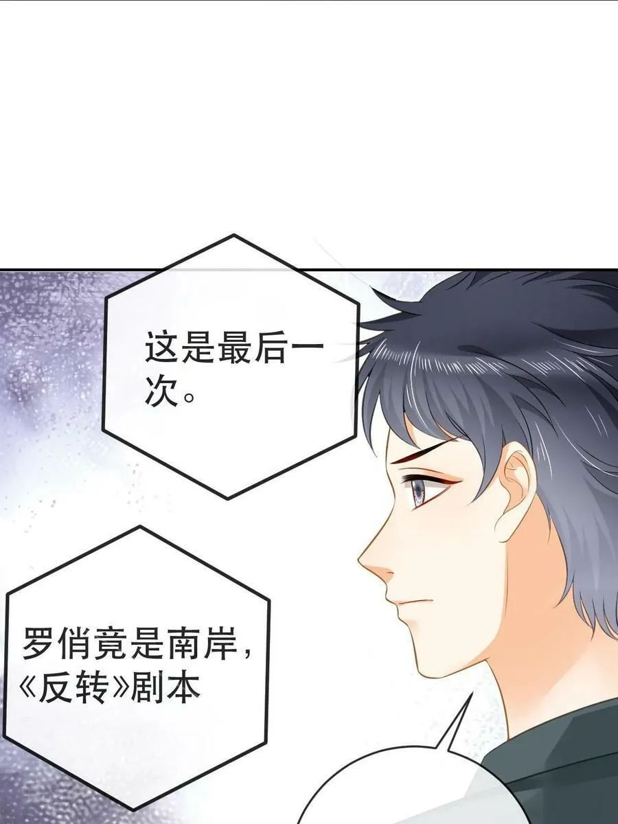 77 斯然也是你叫的？ 第60页