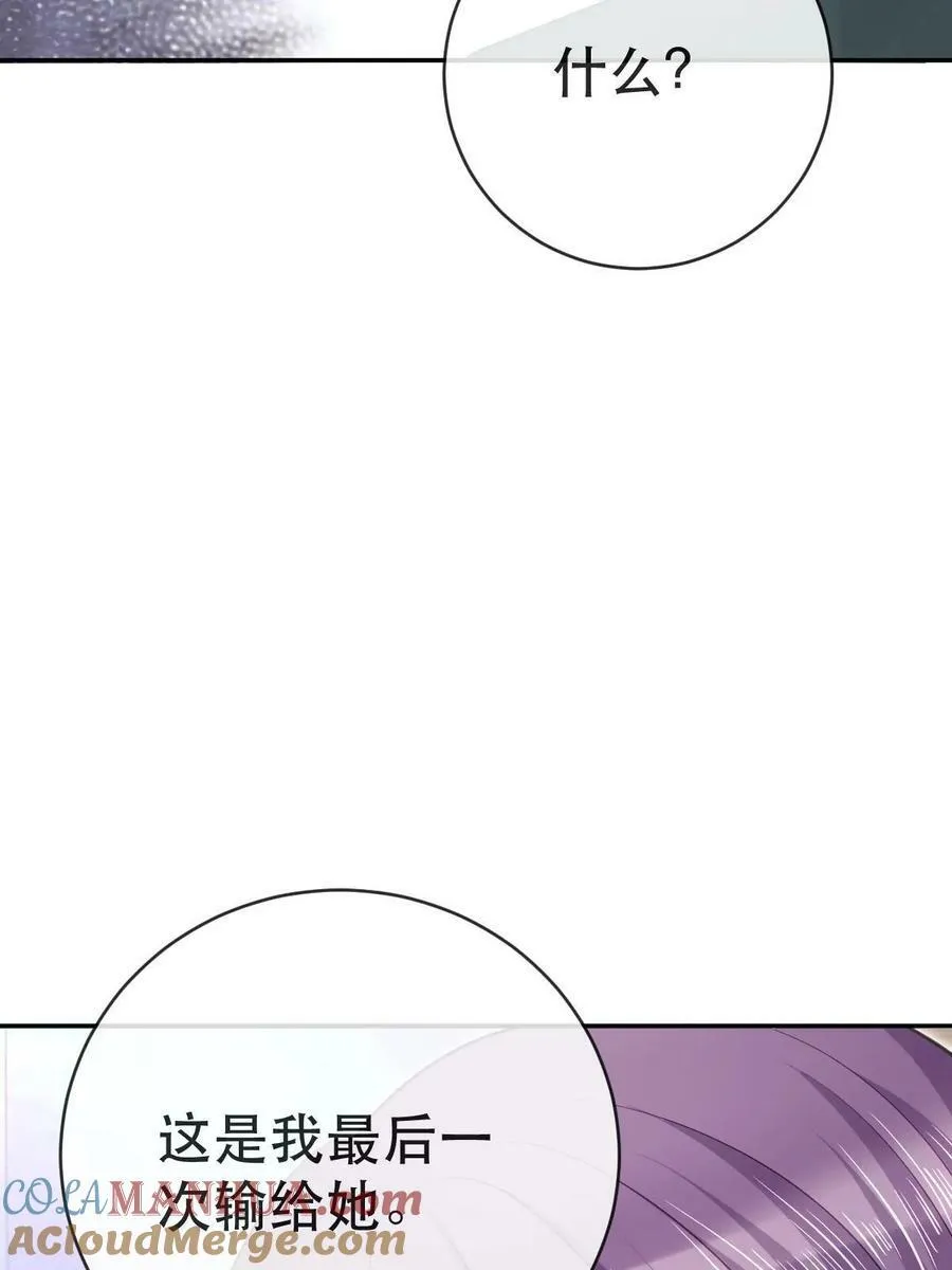 77 斯然也是你叫的？ 第61页