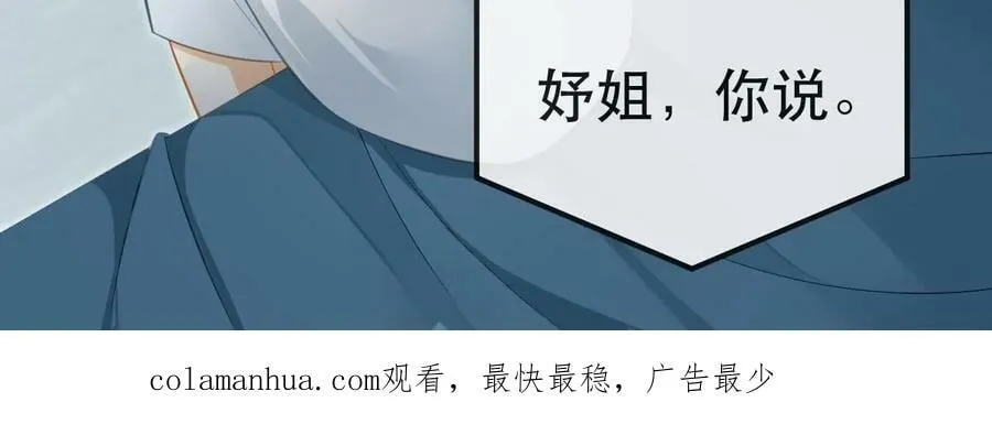 77 斯然也是你叫的？ 第65页