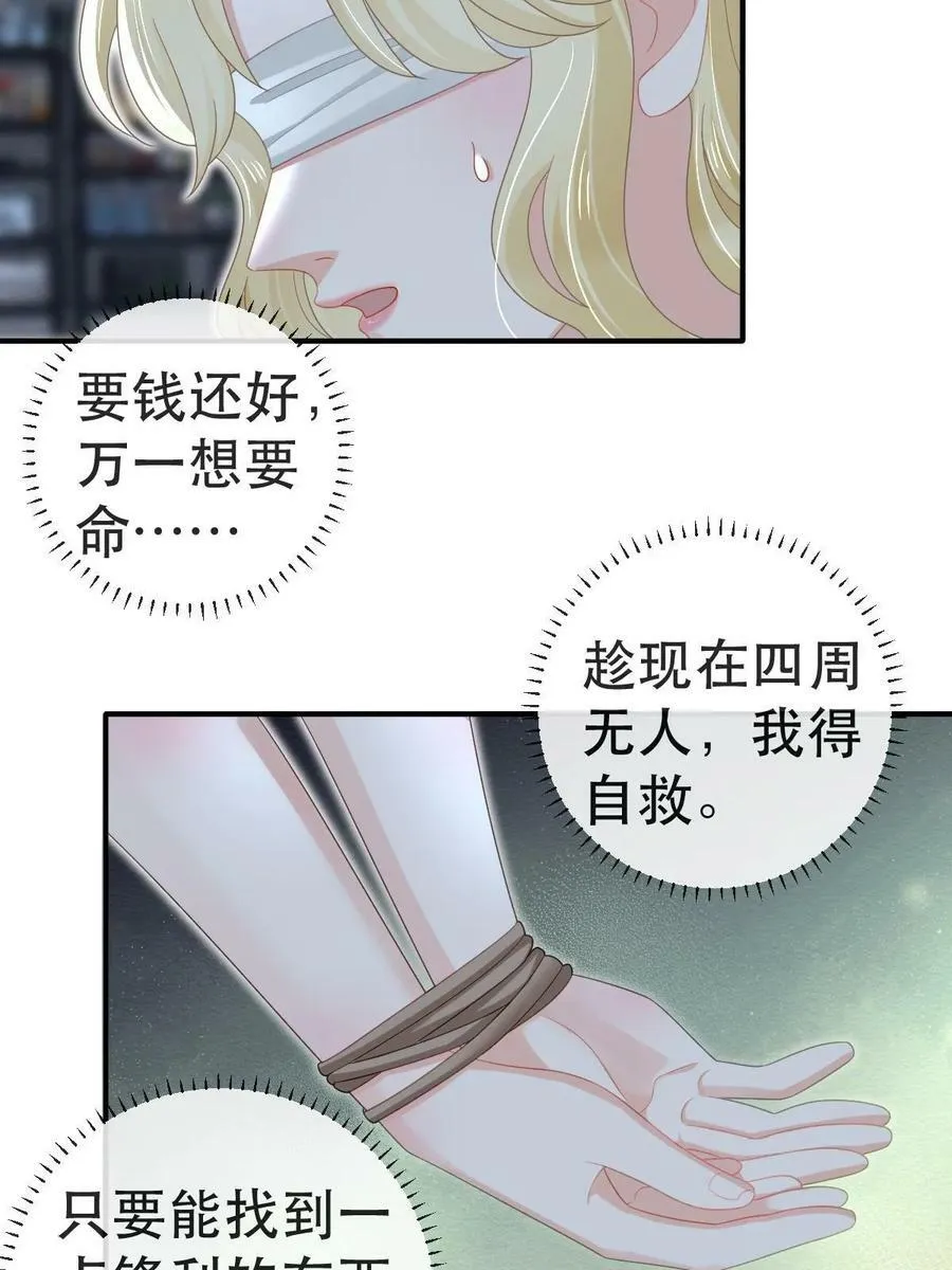 78 绑架的目的？ 第26页