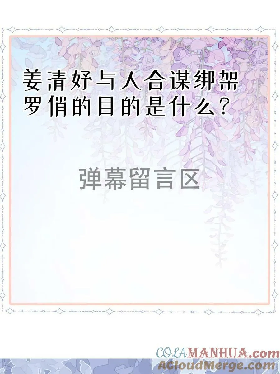 78 绑架的目的？ 第64页