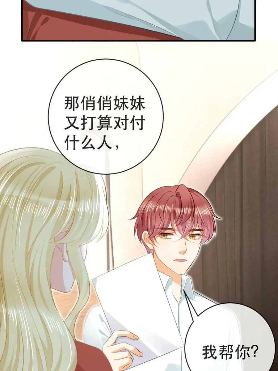 79 偶尔用用我吧 第39页