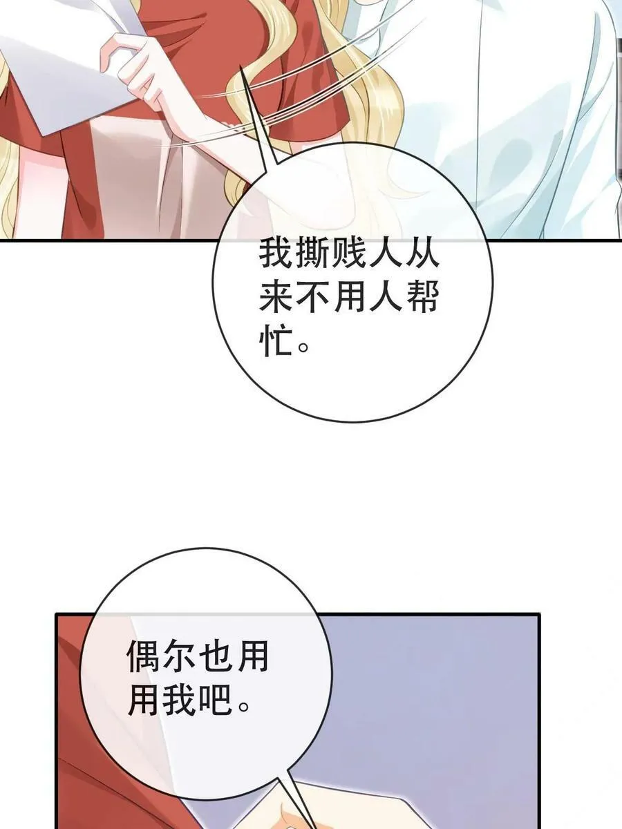 79 偶尔用用我吧 第41页