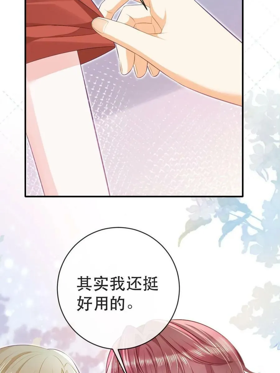 79 偶尔用用我吧 第42页