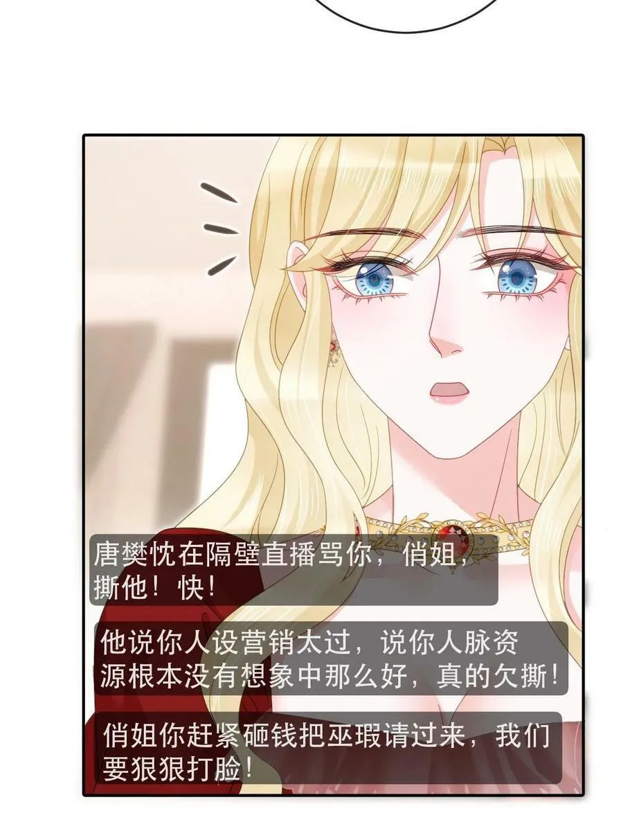 80 直播打脸 第48页