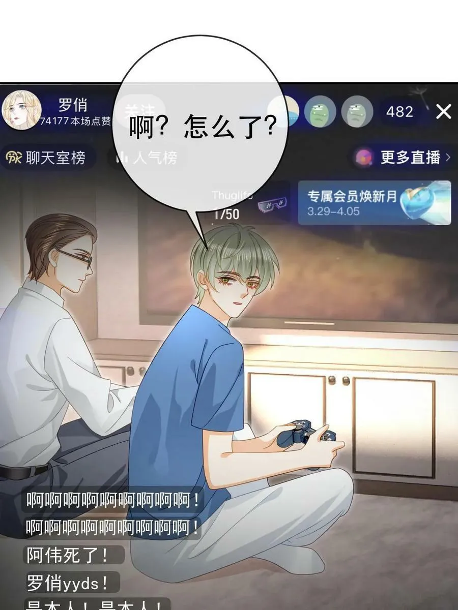 80 直播打脸 第54页