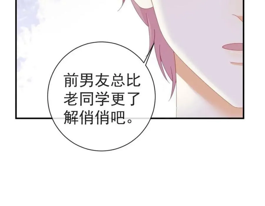 82 喜欢的人就是你 第66页