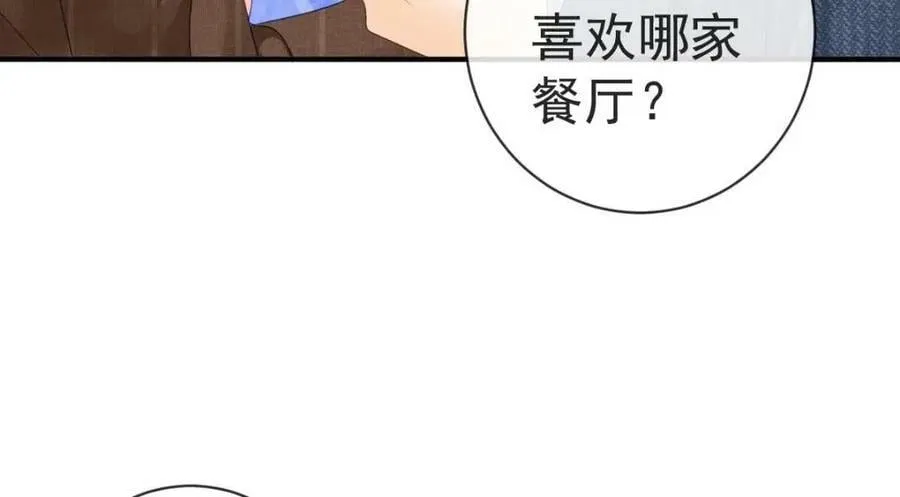 82 喜欢的人就是你 第91页