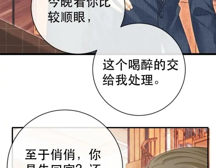 83 今晚看你顺眼 第38页