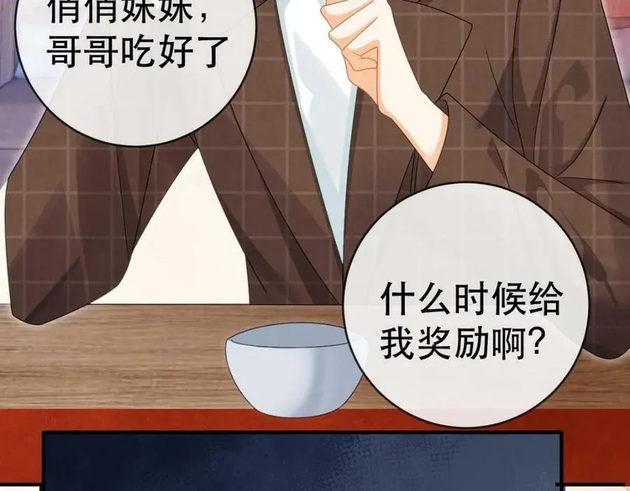 83 今晚看你顺眼 第84页