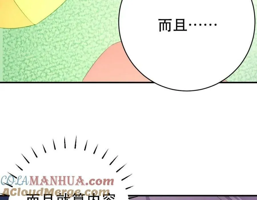 83 今晚看你顺眼 第113页