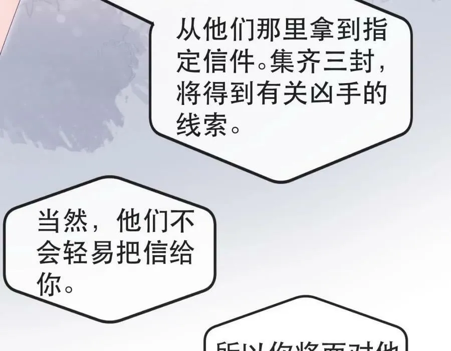 84 找出凶手 第18页