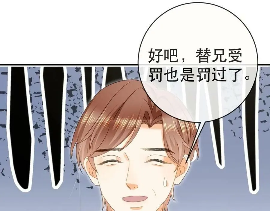 86 替兄受罚 第74页
