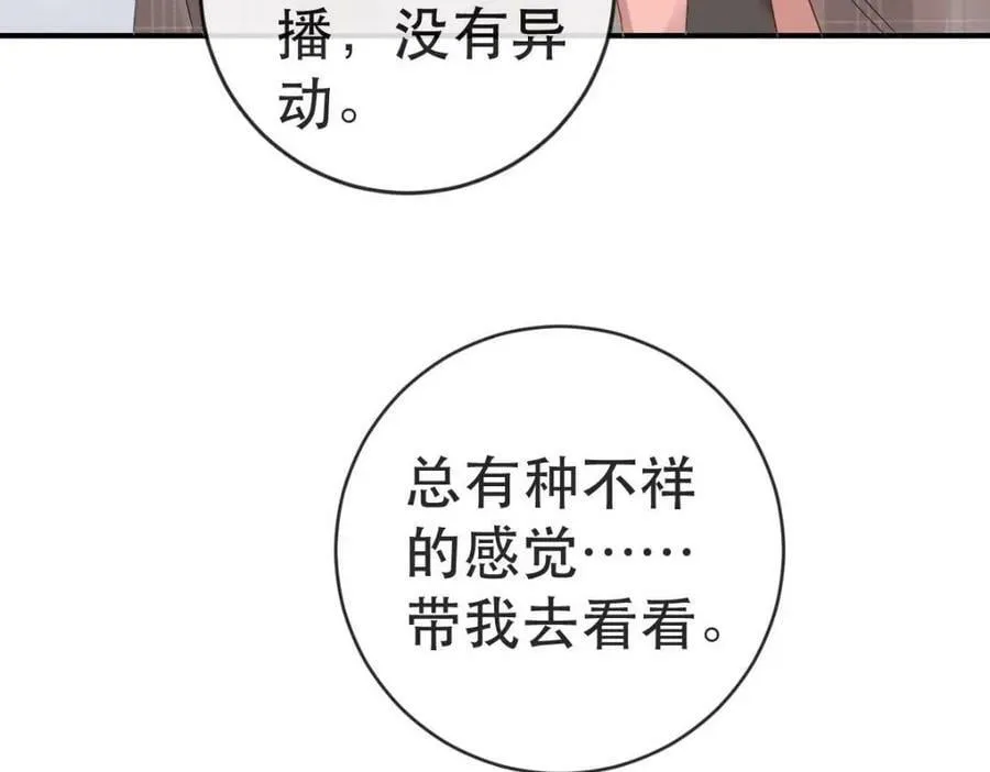 87 俏俏进医院了！？ 第87页