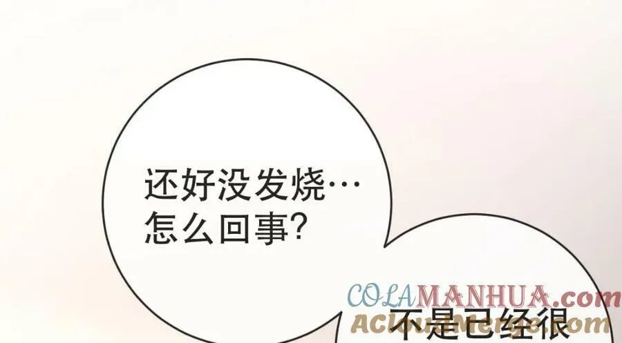 88 不愿见你 第29页