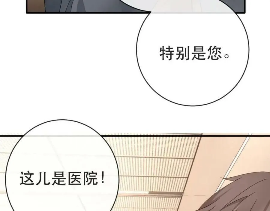 88 不愿见你 第51页