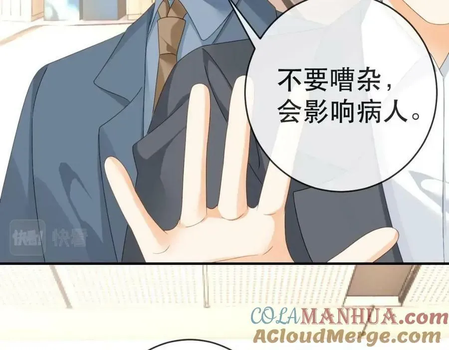 88 不愿见你 第53页