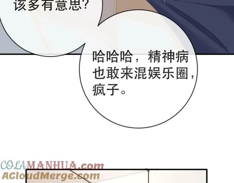 88 不愿见你 第109页